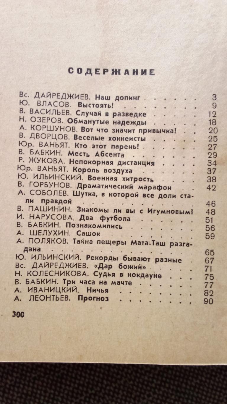 А.С. Комиссарова -Невыдуманные рассказы1965 г.ФиС( Спорт ) Юмор 2