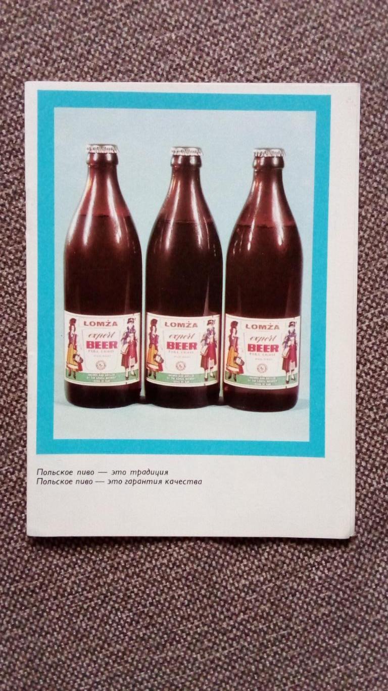 Рекламный буклетСпиртные напитки и другие продуктыПольша ( 70 - е годы )