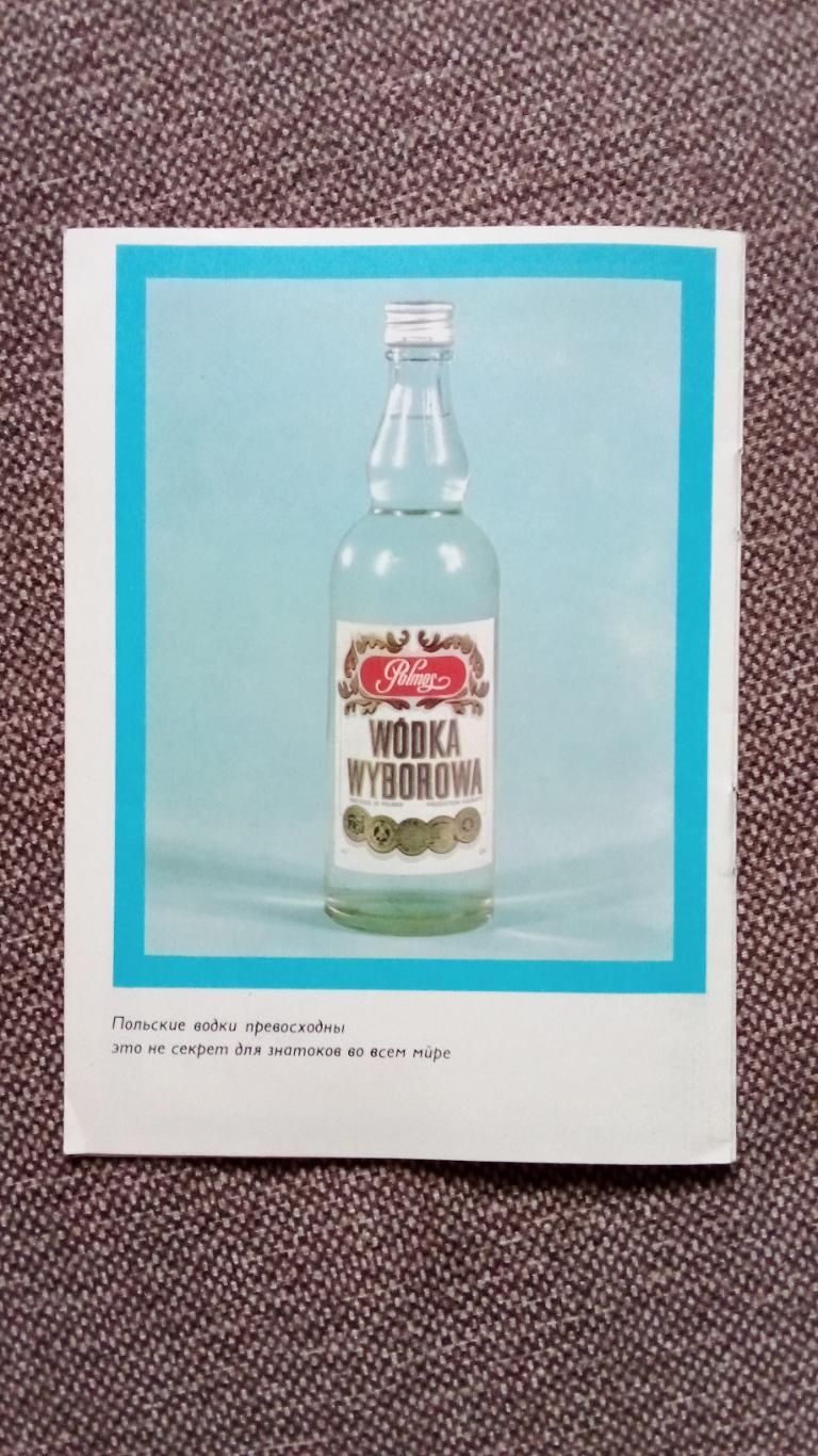 Рекламный буклетСпиртные напитки и другие продуктыПольша ( 70 - е годы ) 4