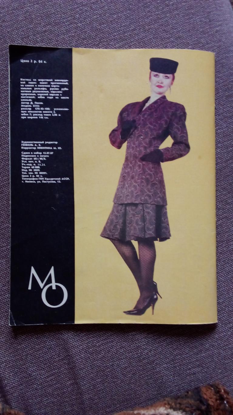 ЖурналМодели одежды№ 41 ( 1988 г. ) с выкройками (Кройка и шитье) Мода 1