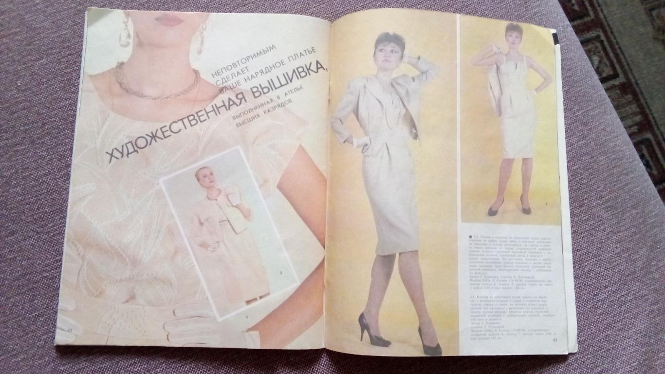 ЖурналМодели одежды№ 41 ( 1988 г. ) с выкройками (Кройка и шитье) Мода 5