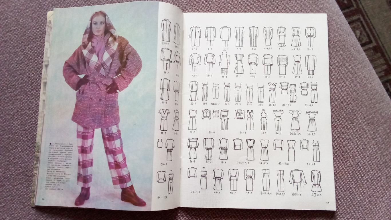 ЖурналМодели одежды№ 41 ( 1988 г. ) с выкройками (Кройка и шитье) Мода 7