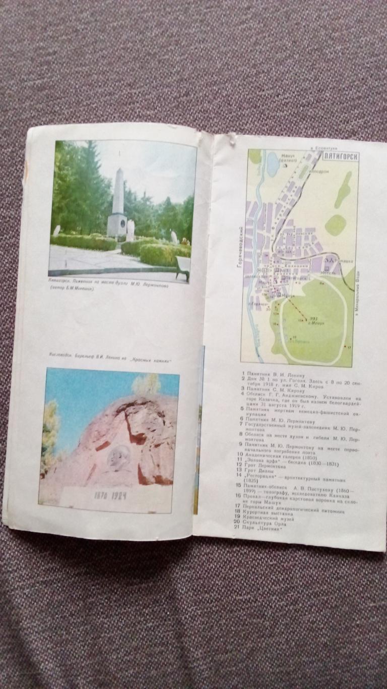 Карта - схема : По Северному Кавказу 1977 г. Туристические маршруты (Туризм) 4