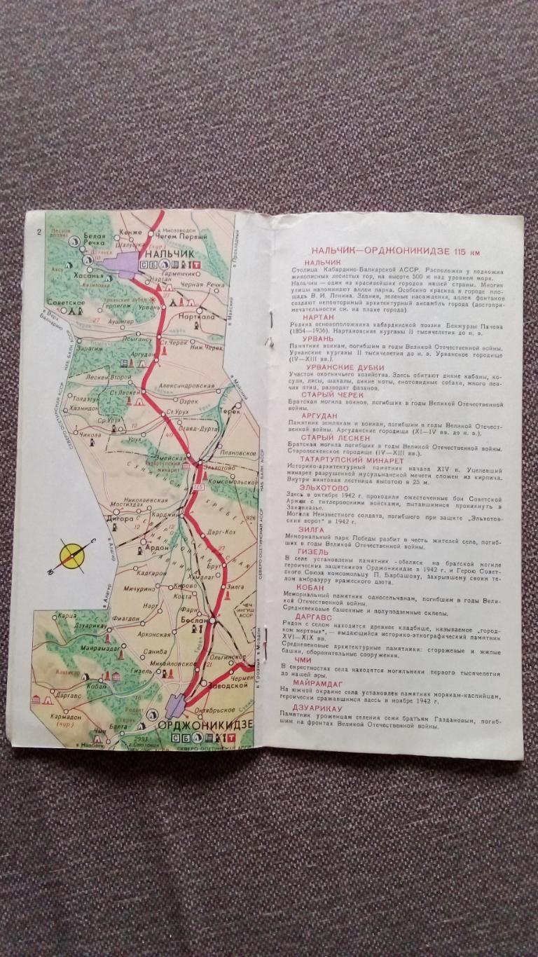 Карта - схема : По Северному Кавказу 1977 г. Туристические маршруты (Туризм) 7