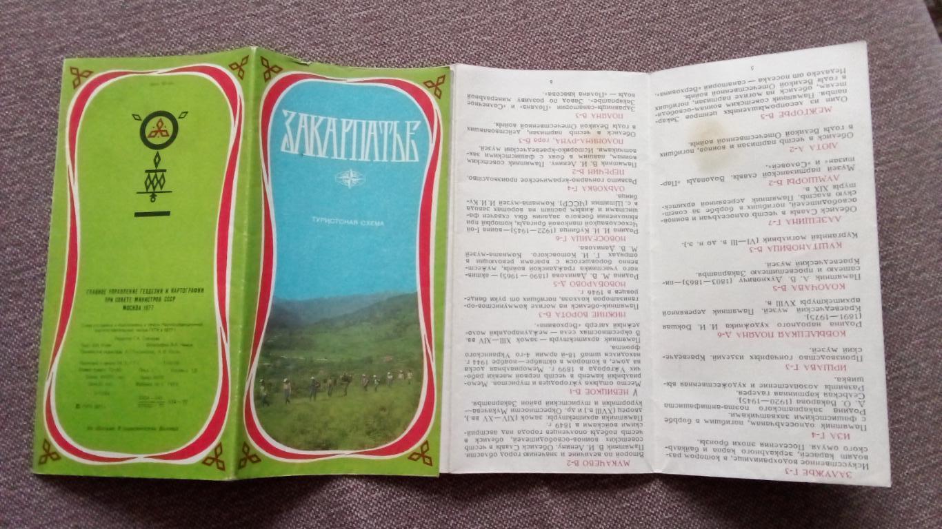Карта - схема : Закарпатье 1977 г. Туристическая схема ( Туризм ) Украина 3