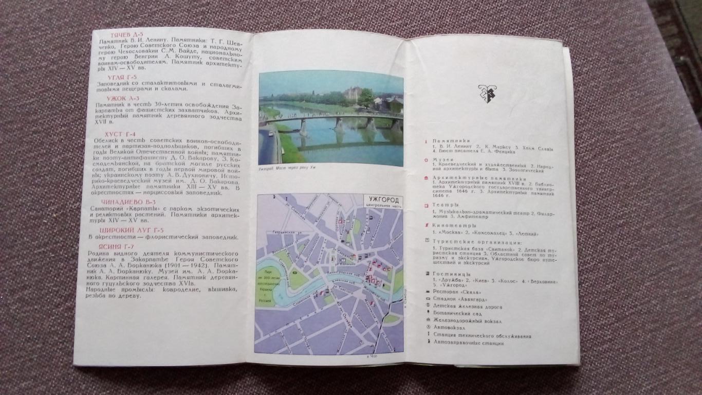 Карта - схема : Закарпатье 1977 г. Туристическая схема ( Туризм ) Украина 4