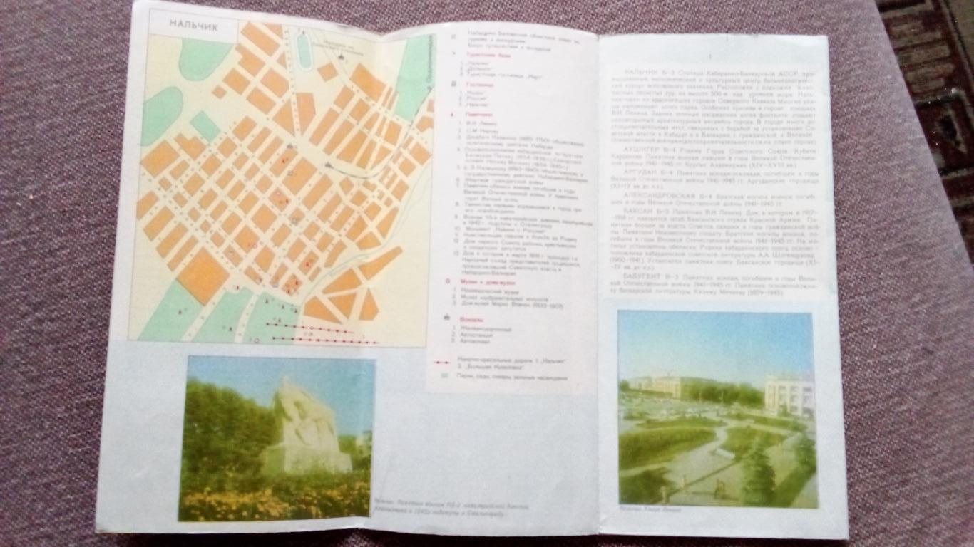 Карта - схема : Кабардино - Балкарская АССР 1981 г. Туристическая схема (Туризм) 2