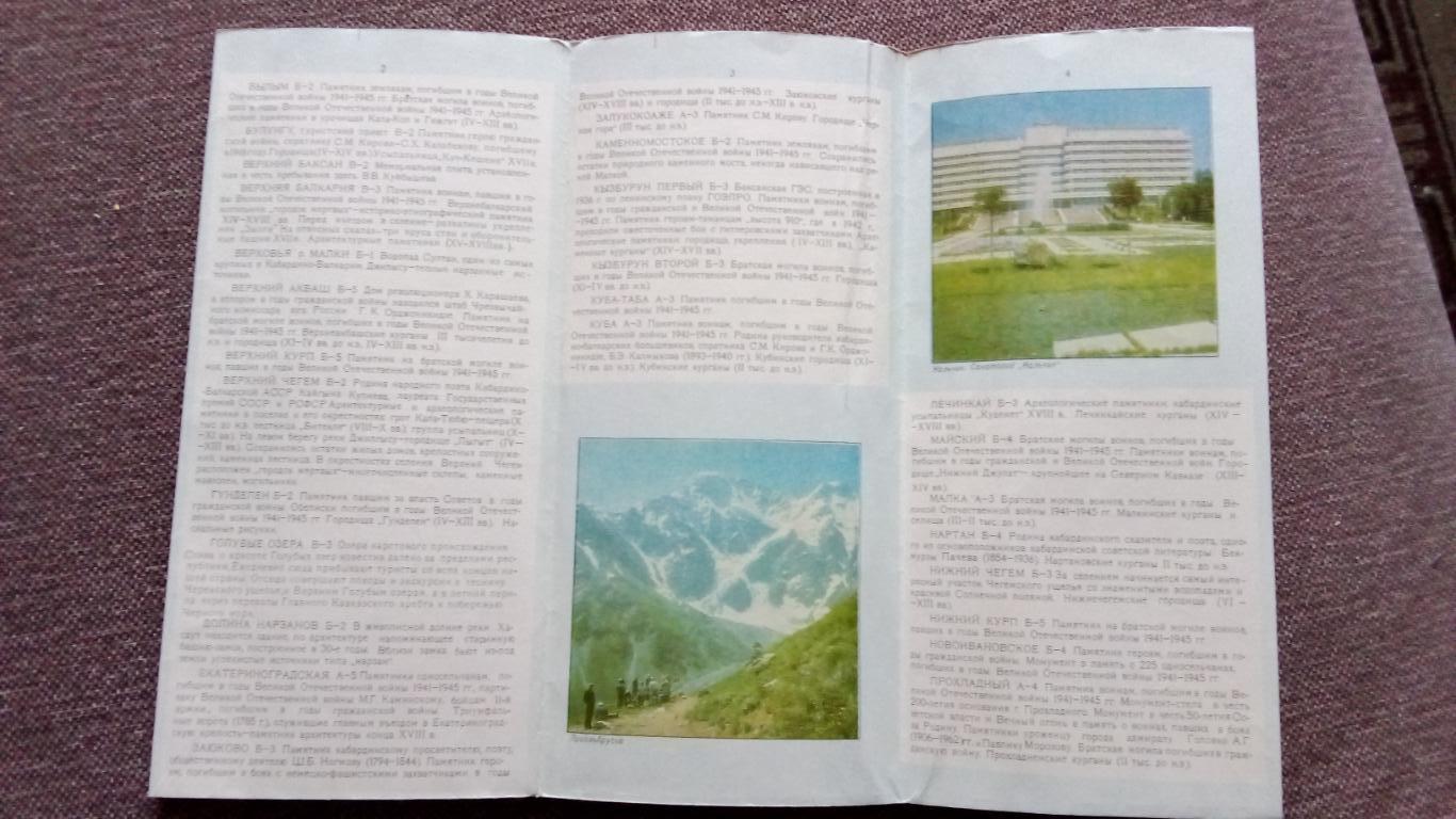 Карта - схема : Кабардино - Балкарская АССР 1981 г. Туристическая схема (Туризм) 4