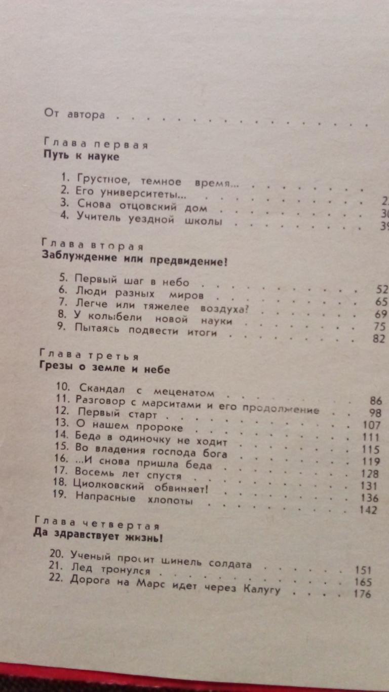 ЖЗЛ : Циолковский 1967 г. (Космос , космонавтика , наука) 2