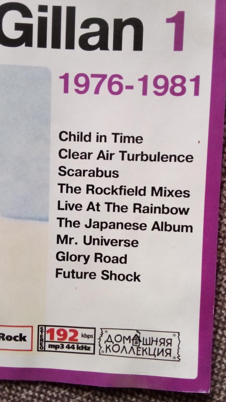 CD MP - 3 диск Ian Gillan 1976 - 1981 гг. 9 альбомов (Hard rock) Deep Purple 1