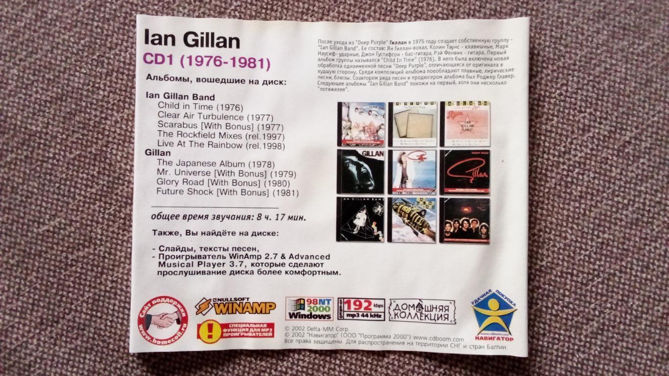CD MP - 3 диск Ian Gillan 1976 - 1981 гг. 9 альбомов (Hard rock) Deep Purple 4