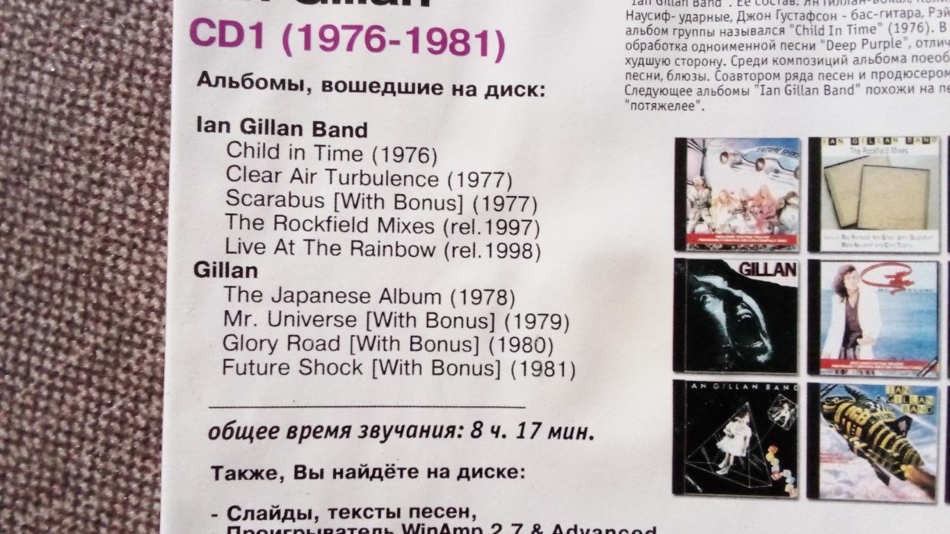 CD MP - 3 диск Ian Gillan 1976 - 1981 гг. 9 альбомов (Hard rock) Deep Purple 6