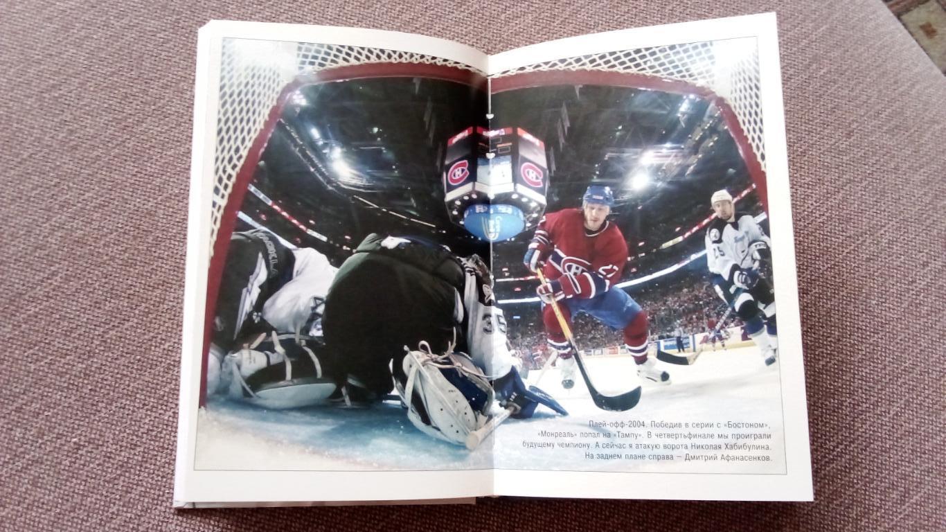Алексей Ковалев (АК -27) - Автобиография 2007 г. Хоккей Спорт Сборная СССР 4