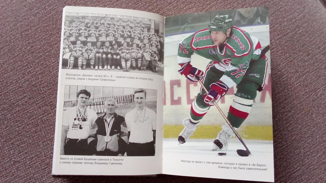 Алексей Ковалев (АК -27) - Автобиография 2007 г. Хоккей Спорт Сборная СССР 6