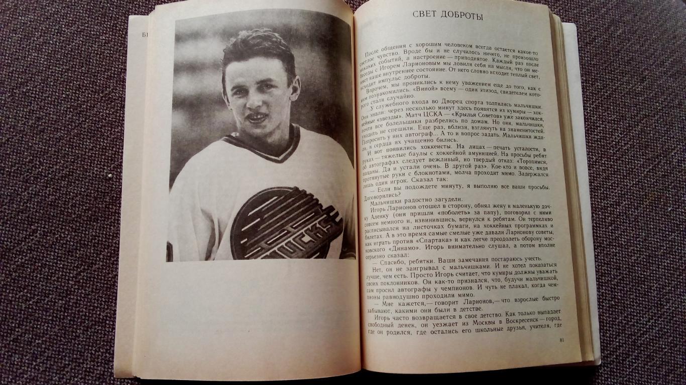 С. Дадыгин , А. Чуркин - На пути к вершине 1991 г. Спорт (Футбол Хоккей) 4