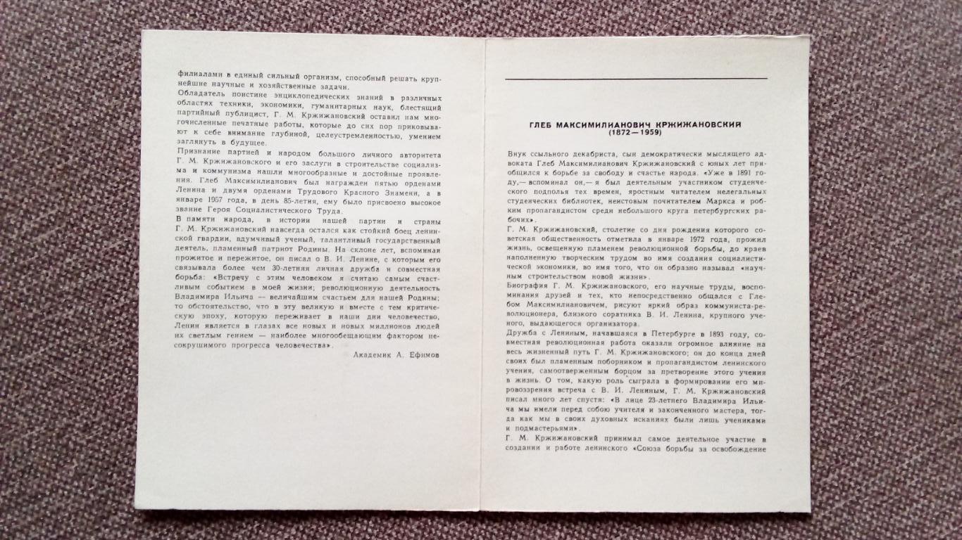 Знаменитые люди : Г.М. Кржижановский 1974 г. полный набор - 12 открыток (Ученый) 2