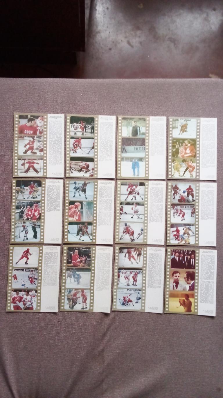 Хоккейная дружина 1984 г. полный набор - 24 открытки (Сборная СССР по хоккею) 6