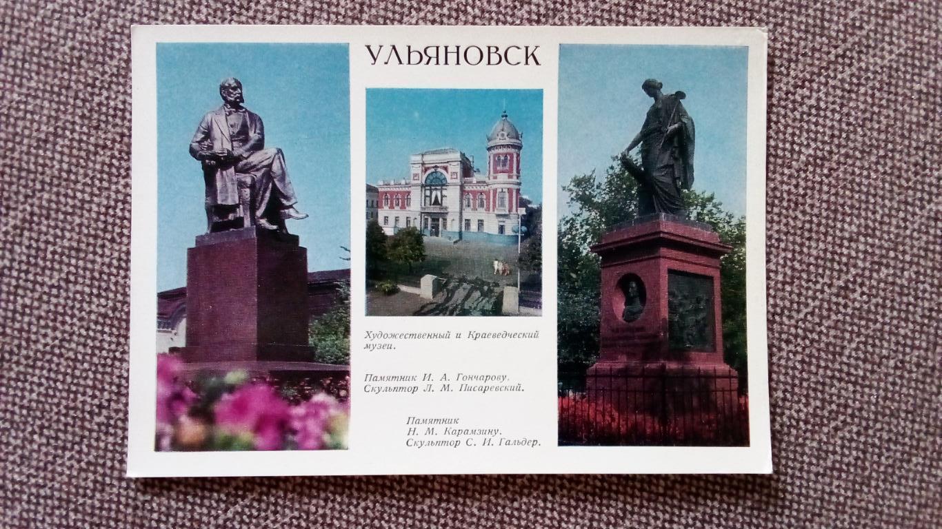 Города СССР : Ульяновск 1973 г. Коллаж из 3 - х видов города (почтовая с маркой)