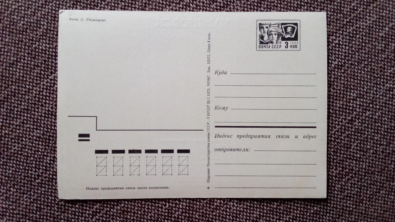 Города СССР : Ульяновск 1973 г. Коллаж из 3 - х видов города (почтовая с маркой) 1