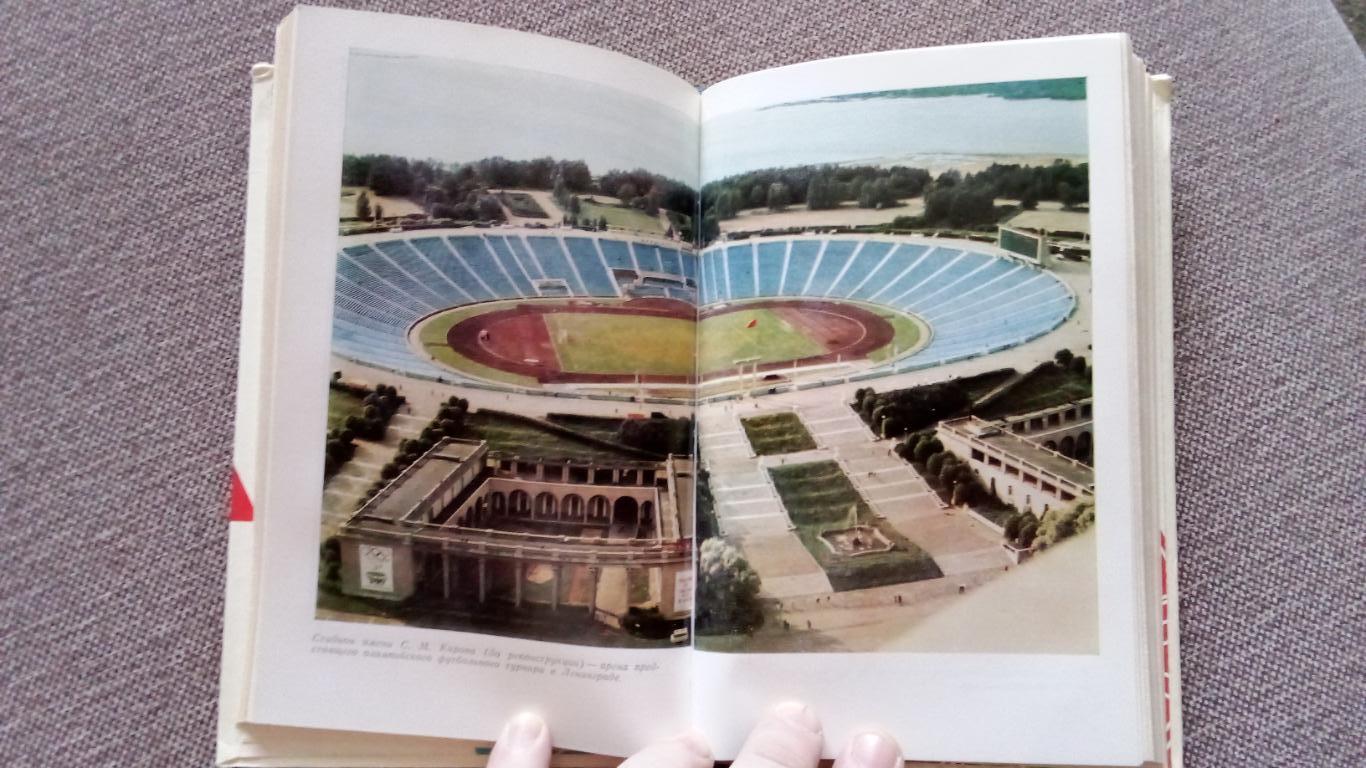 Под Олимпийским стягом 1980 г. (Олимпиада 1980 г. ) Спорт Олимпийские игры 5