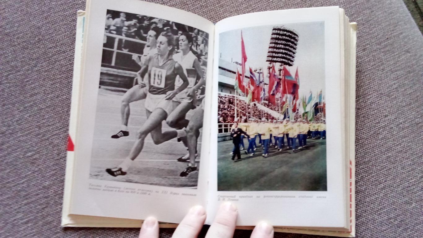 Под Олимпийским стягом 1980 г. (Олимпиада 1980 г. ) Спорт Олимпийские игры 6