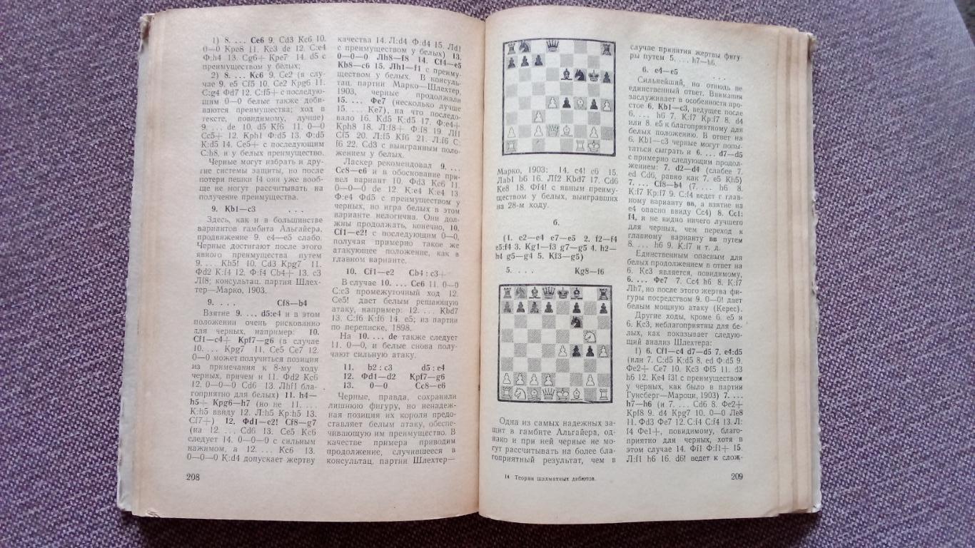 Паул Керес - Теория шахматных дебютов - Открытые дебюты 1952 г. Шахматы Редкая 4