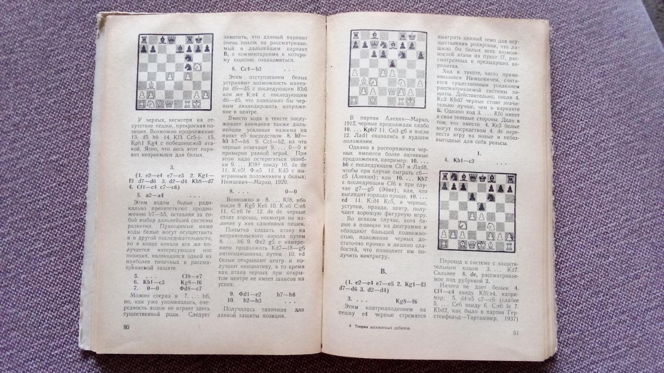 Паул Керес - Теория шахматных дебютов - Открытые дебюты 1952 г. Шахматы Редкая 7