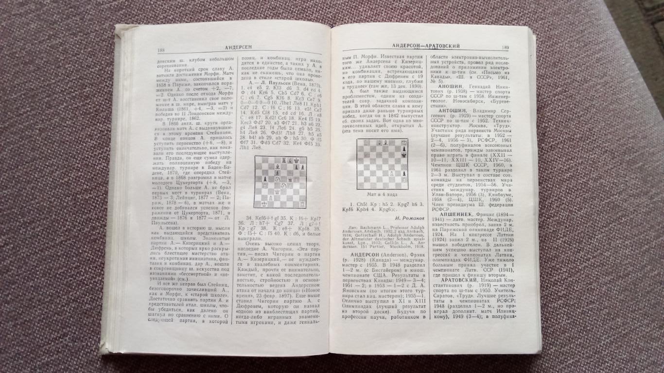 Шахматный словарь 1963 г.ФиСШахматы Спорт (Шахматная литература) 4