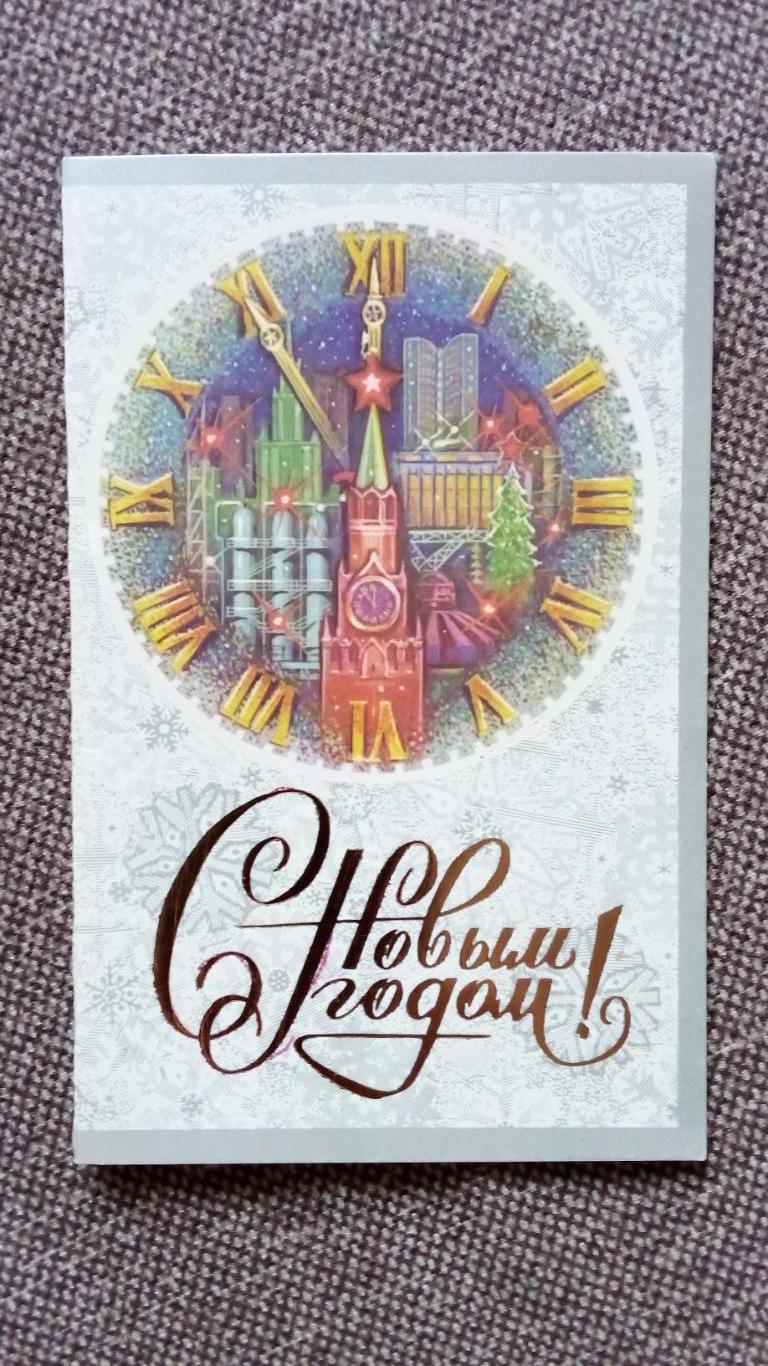 С Новым годом ! 1984 г. (Новогодняя поздравительная) Спасская башня Кремля