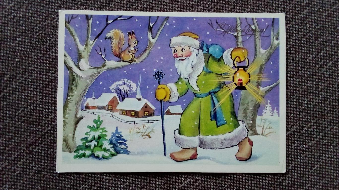 С Новым годом ! 1988 г. (Новогодняя поздравительная) Дед Мороз с фонарем