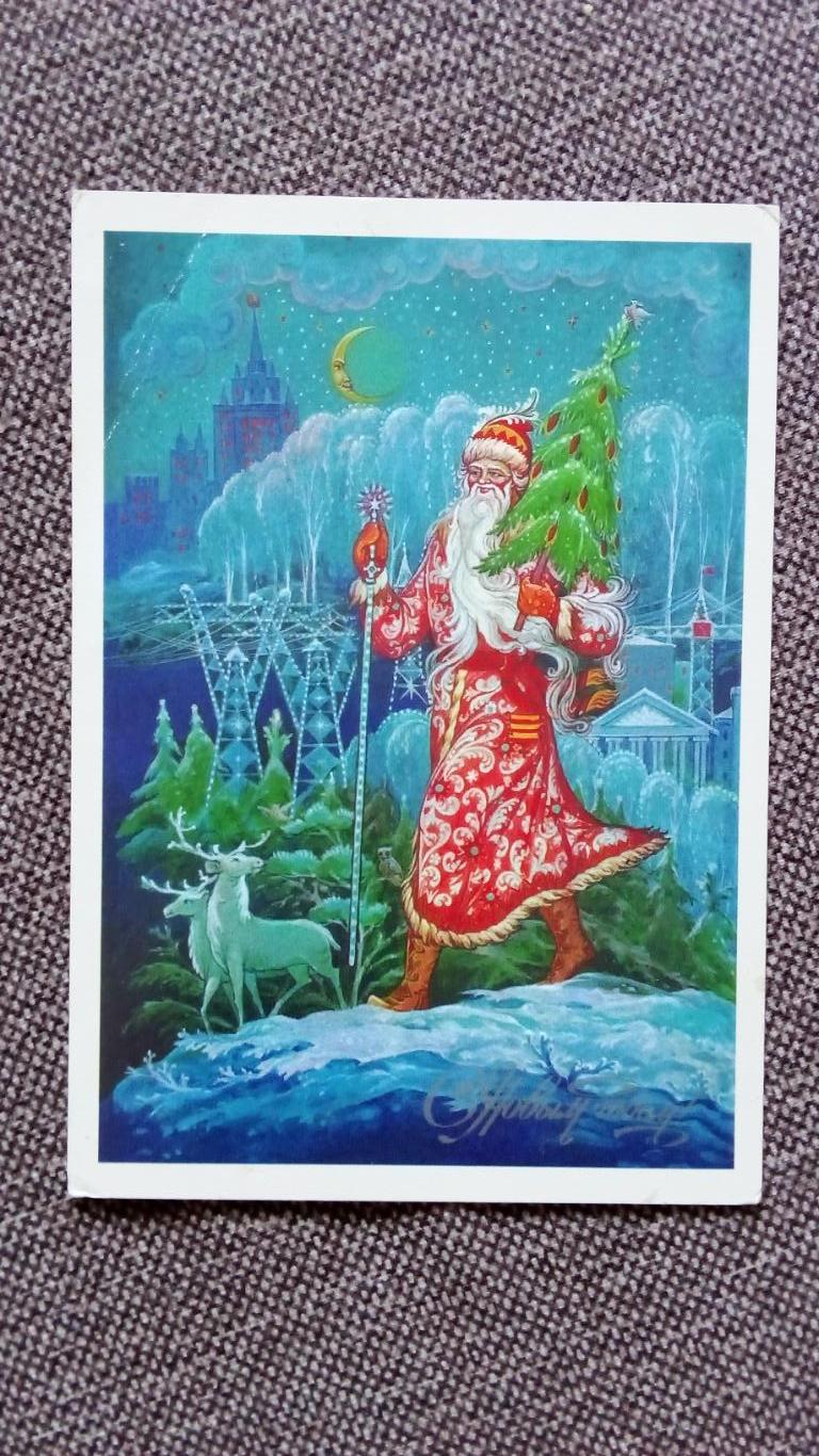 С Новым годом ! 1987 г. (Новогодняя поздравительная) почтовая с маркой Дед Мороз