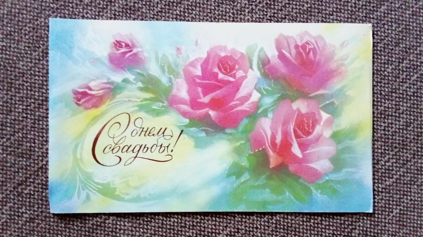 С днем свадьбы 1988 г. Поздравительная с разворотом (Розы , цветы) Свадьба