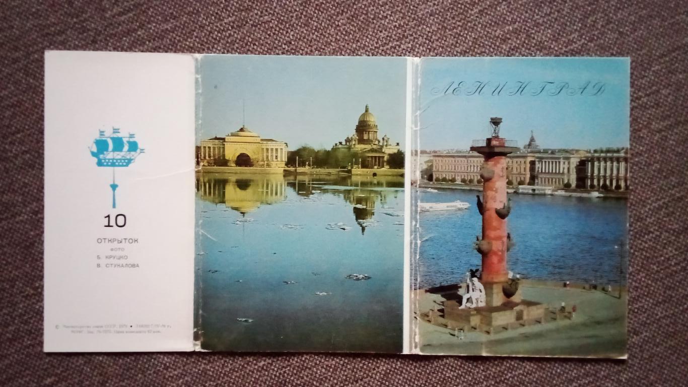 Города СССР : Ленинград 1976 г. полный набор - 10 почтовых открыток с марками 1
