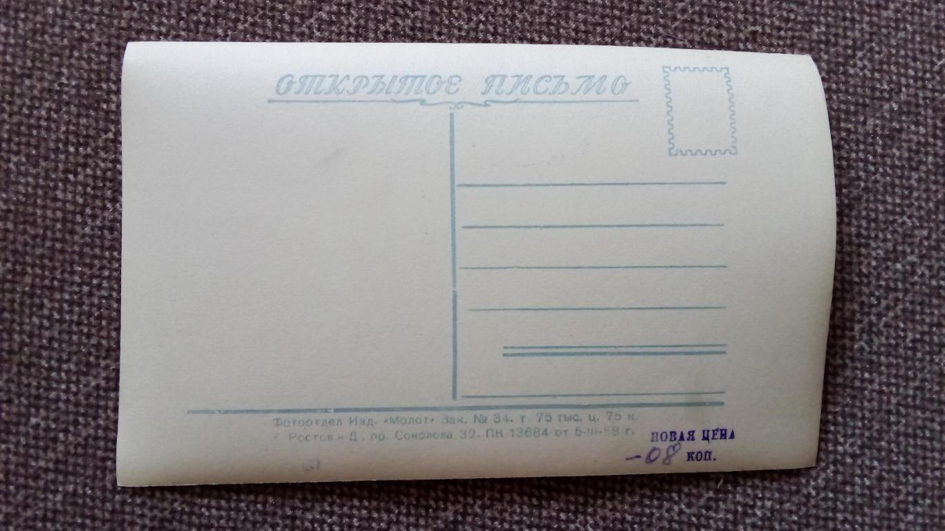 Города СССР : Ростов на Дону - Набережная реки Дон 1958 г. (почтовая открытка) 1