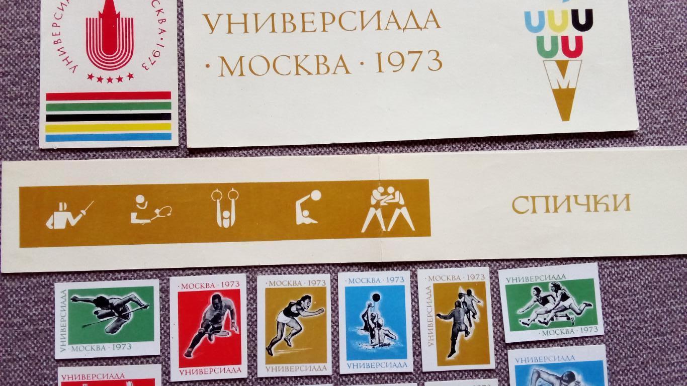 Спичечные этикетки (Спички) : Универсиада в Москве 1973 г. полный набор (Спорт) 2