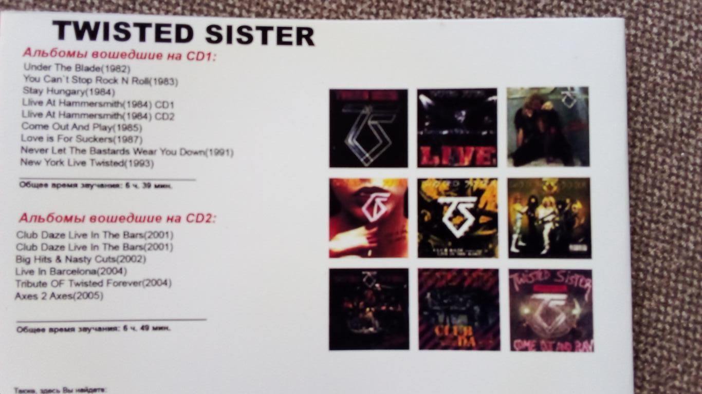 MP - 3 CD диск Twisted Sister 2 CD ( 1982 - 2005 гг.) 15 альбомов Heavy Metal 7
