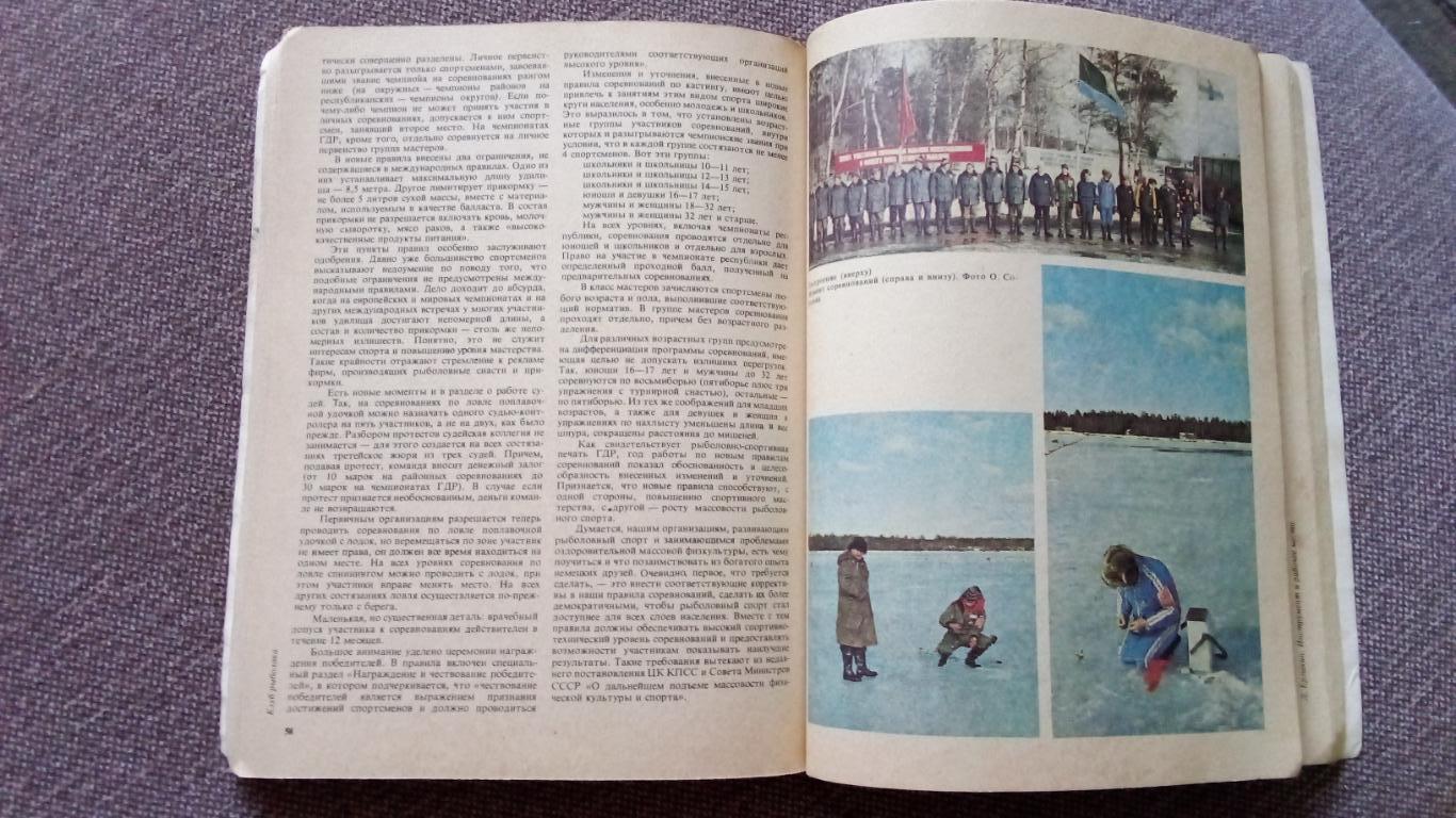 Альманах : Рыболов - спортсмен№ 43 ( 1983 г. ) Спорт (Рыболовство , рыбалка) 4
