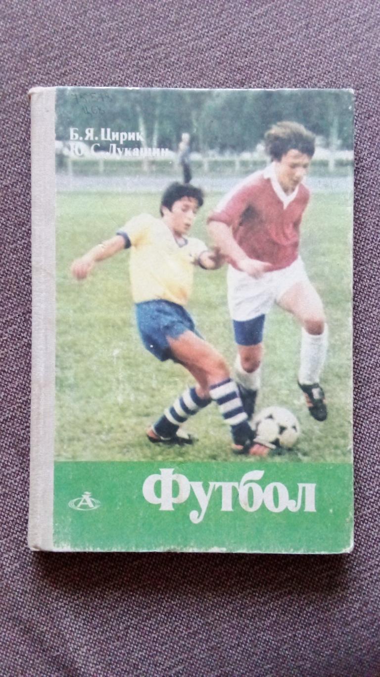 Азбука спорта : Футбол 1988 г.ФиССпорт