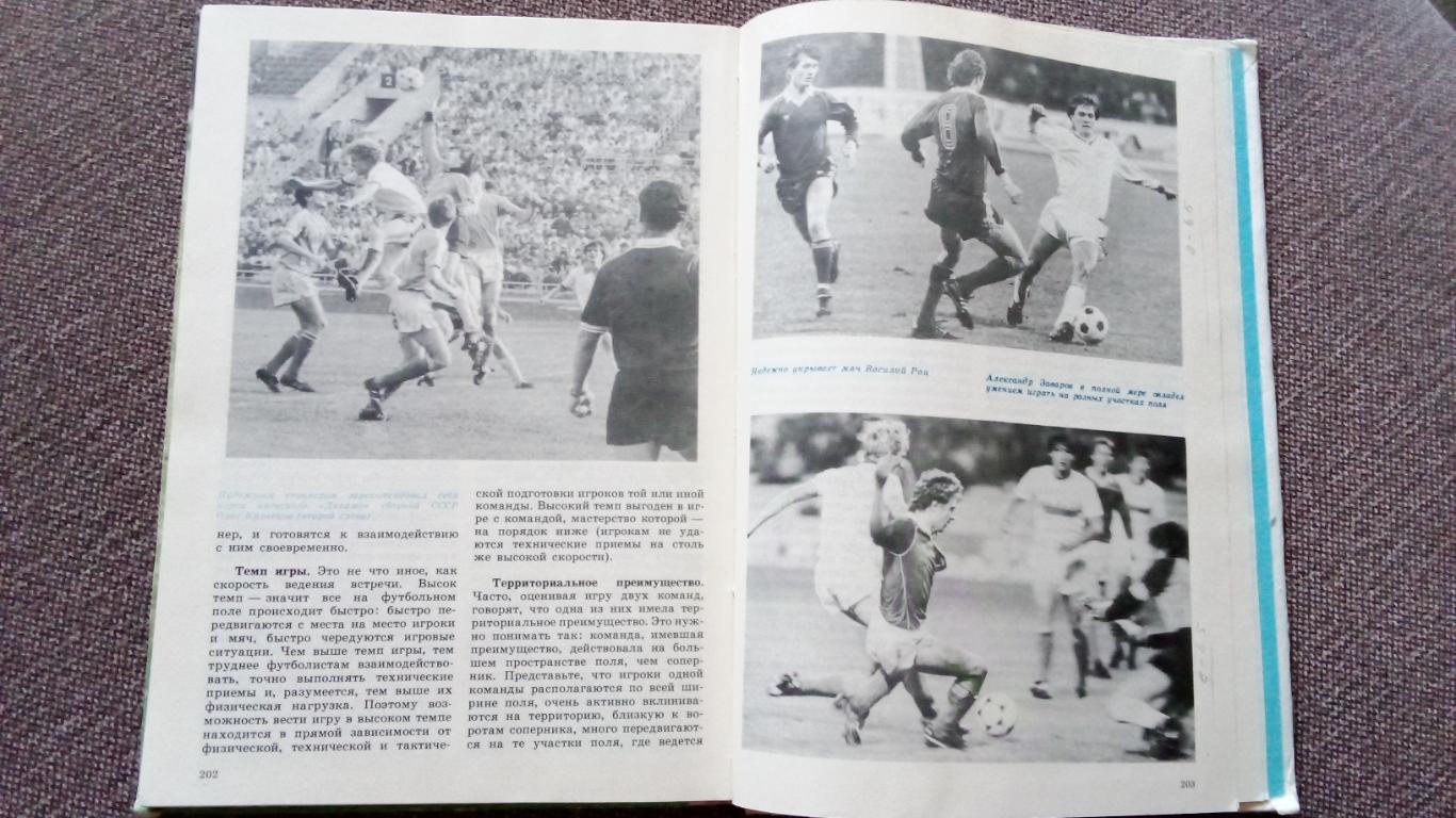 Азбука спорта : Футбол 1988 г.ФиССпорт 3