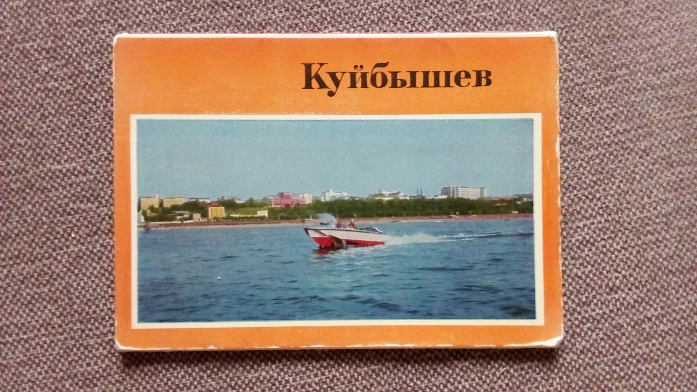 Города СССР : Куйбышев (Самара) 1970 г. полный набор - 10 почтовых открыток