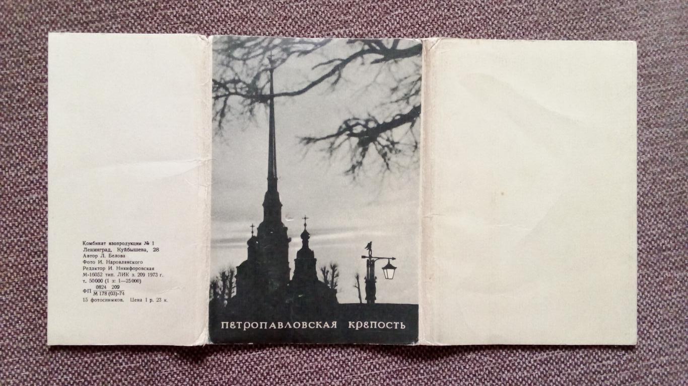 Ленинград Петропавловская крепость 1973 г. полный набор - 15 открыток (чистые) 1