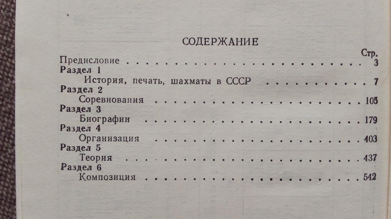 Шахматный словарь 1963 г.ФиСШахматы Спорт (Шахматная литература) 2