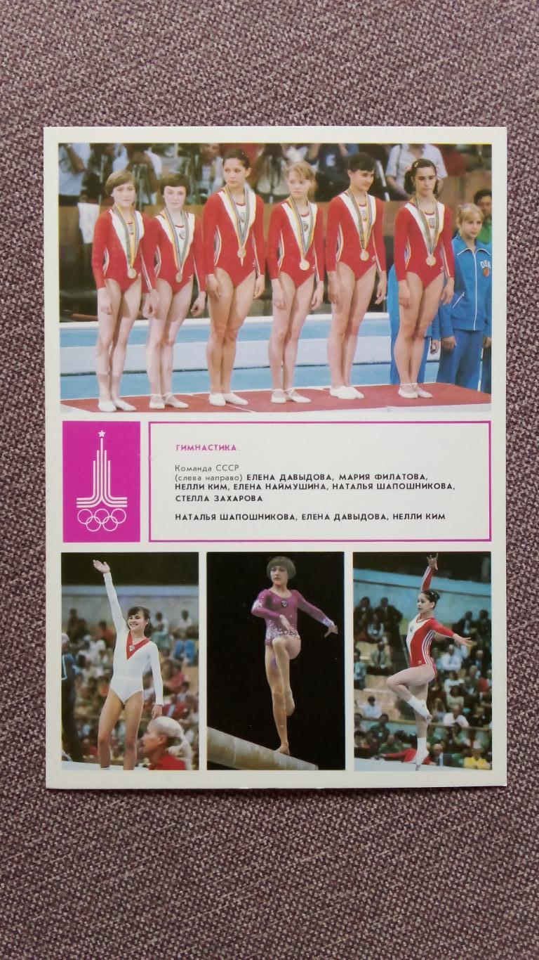 Олимпийские чемпионы Олимпиада 1980 г. Гимнастика (Спорт) Олимпийские игры