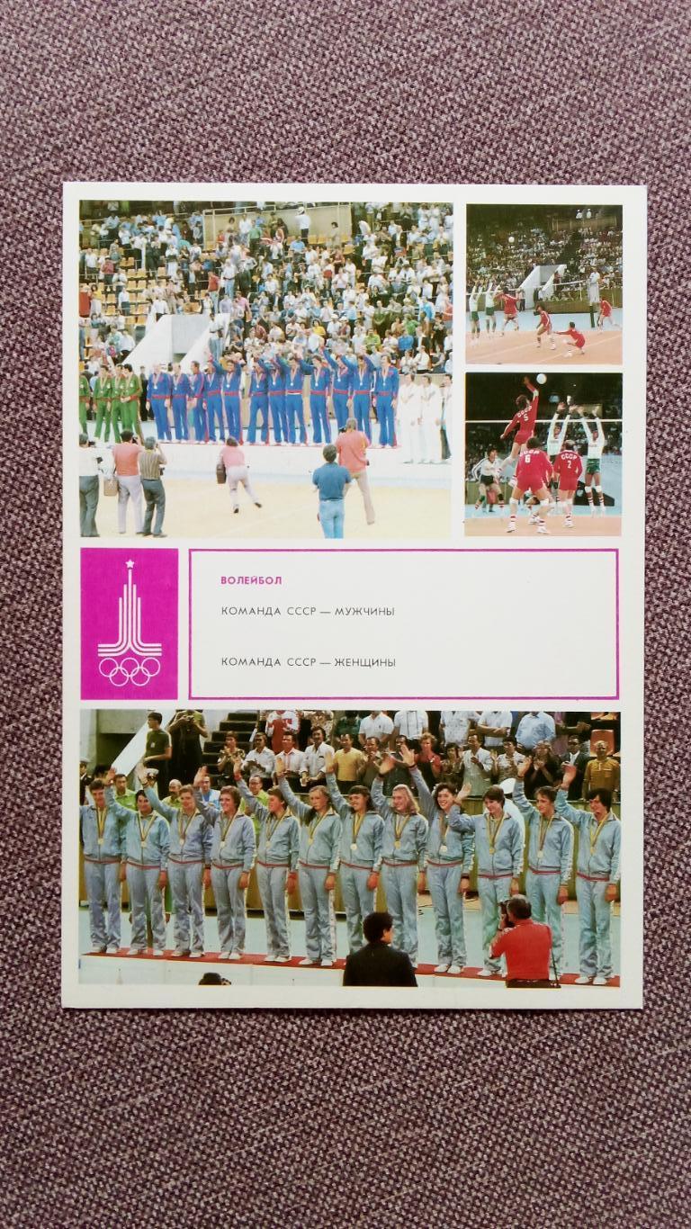Олимпийские чемпионы Олимпиада 1980 г. Волейбол (Спорт) Олимпийские игры