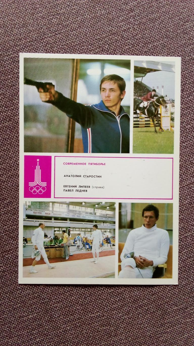 Олимпийские чемпионы Олимпиада 1980 г. Современное пятиборье (Спорт)