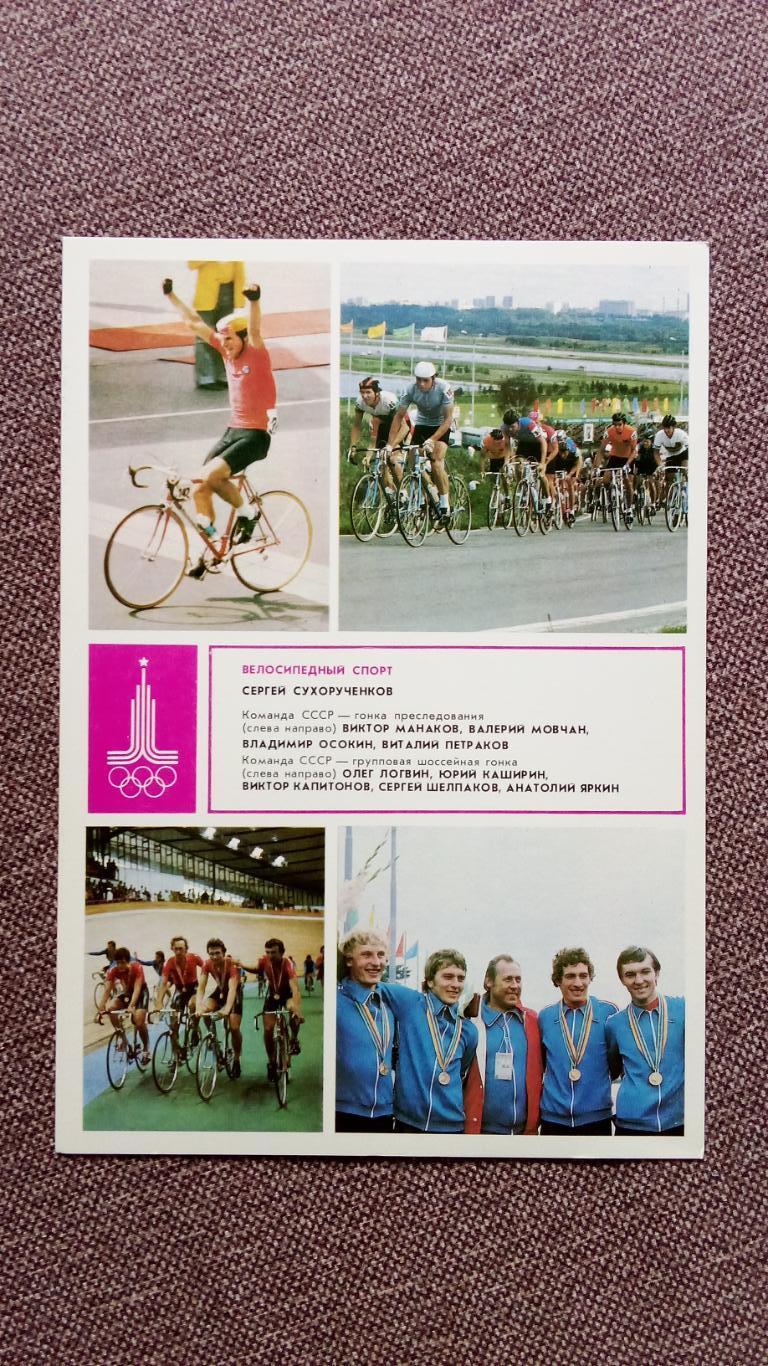 Олимпийские чемпионы Олимпиада 1980 г. Велоспорт Велосипедный спорт
