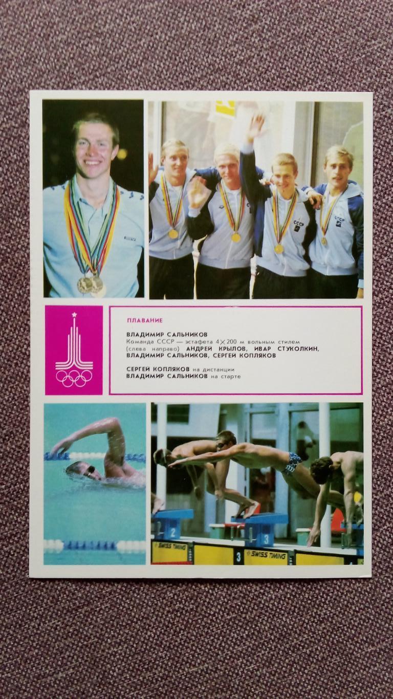 Олимпийские чемпионы Олимпиада 1980 г. Плавание (Спорт) Олимпийские игры