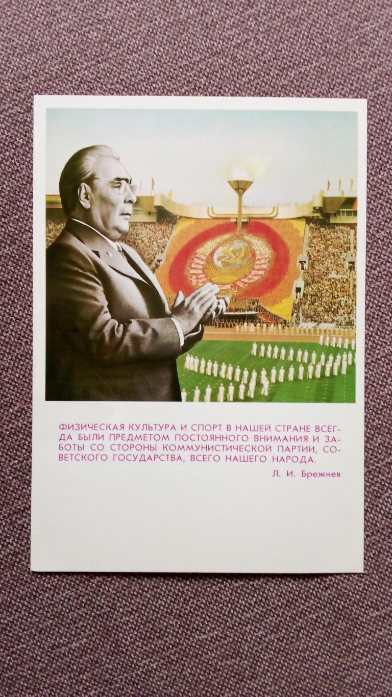 Открытие Олимпийских игр в Москве 1980 г. Л. И. Брежнев (Олимпийский факел)