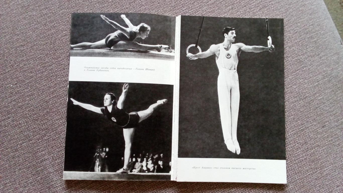 Ю. Титов - Гимнастика на Олимпиадах 1978 г. Спорт Олимпиада Олимпийские игры 3