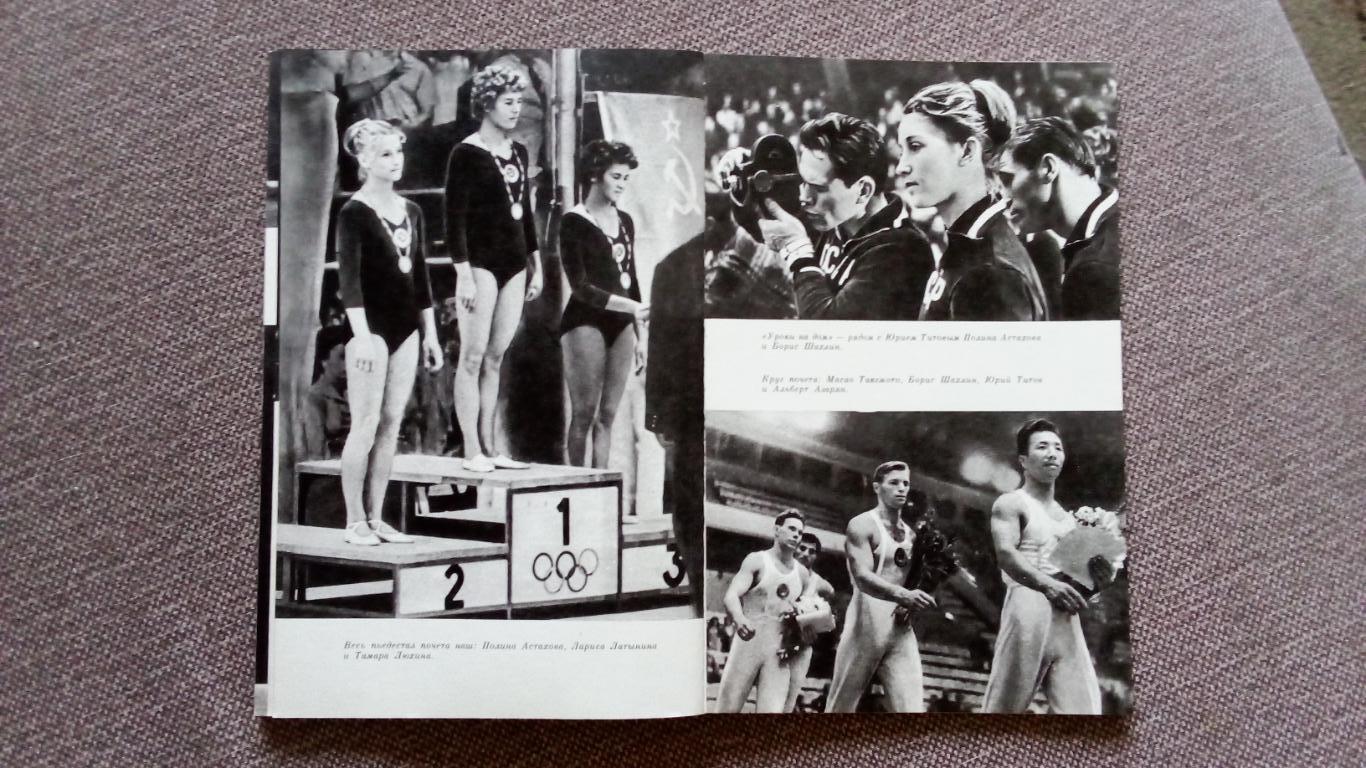 Ю. Титов - Гимнастика на Олимпиадах 1978 г. Спорт Олимпиада Олимпийские игры 5